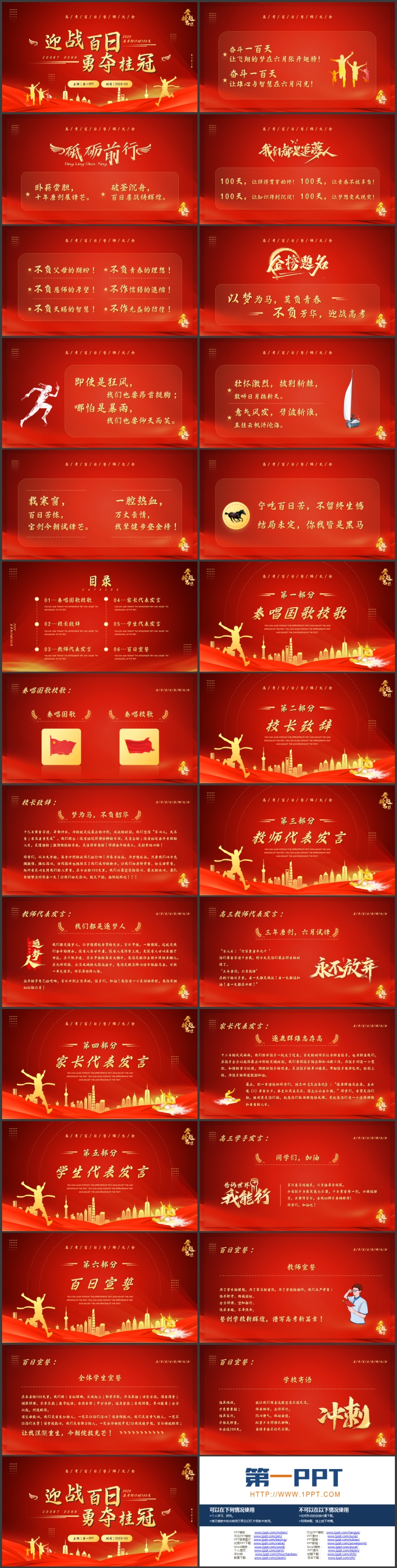 图片[2]-红色大气“迎战百日勇夺桂冠”高考百日誓师大会PPT模板下载-第一PPT