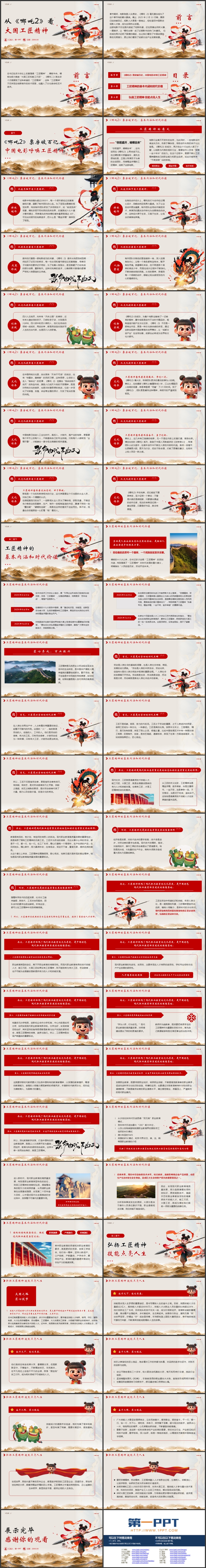 图片[2]-国潮风从《哪吒2》看大国工匠精神PPT模板下载-第一PPT