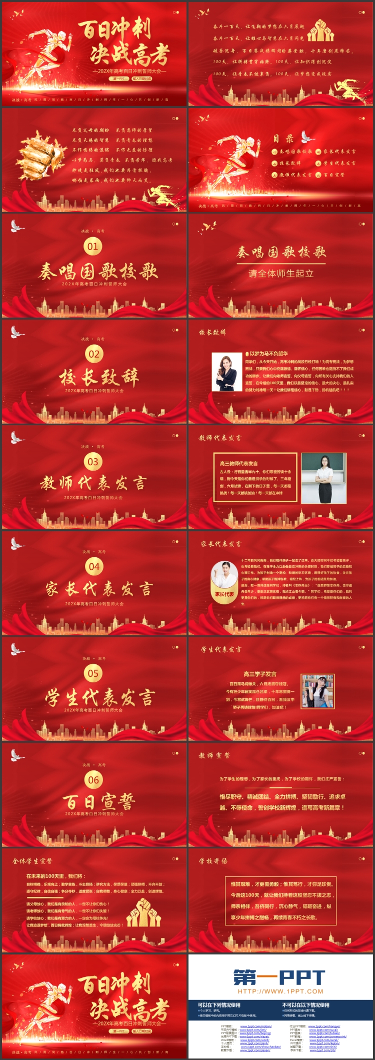 图片[2]-红色人物剪影背景的“百日冲刺决战高考”高考百日冲刺誓师大会PPT模板下载-第一PPT