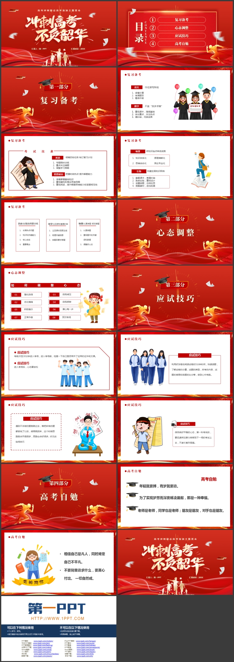 图片[2]-红色“冲刺高考不负韶华”高考冲刺励志高考加油主题班会PPT模板下载-第一PPT