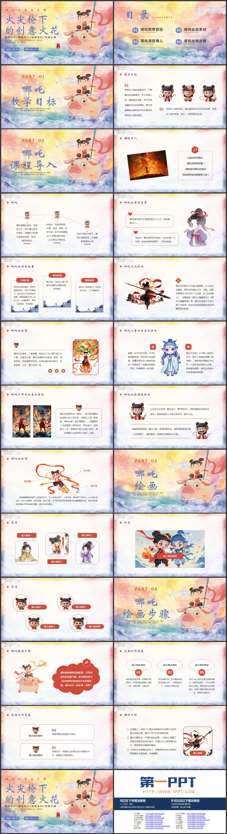 图片[2]-彩色水彩风“火尖枪下的创意火花”哪吒创意美术课PPT模板-第一PPT