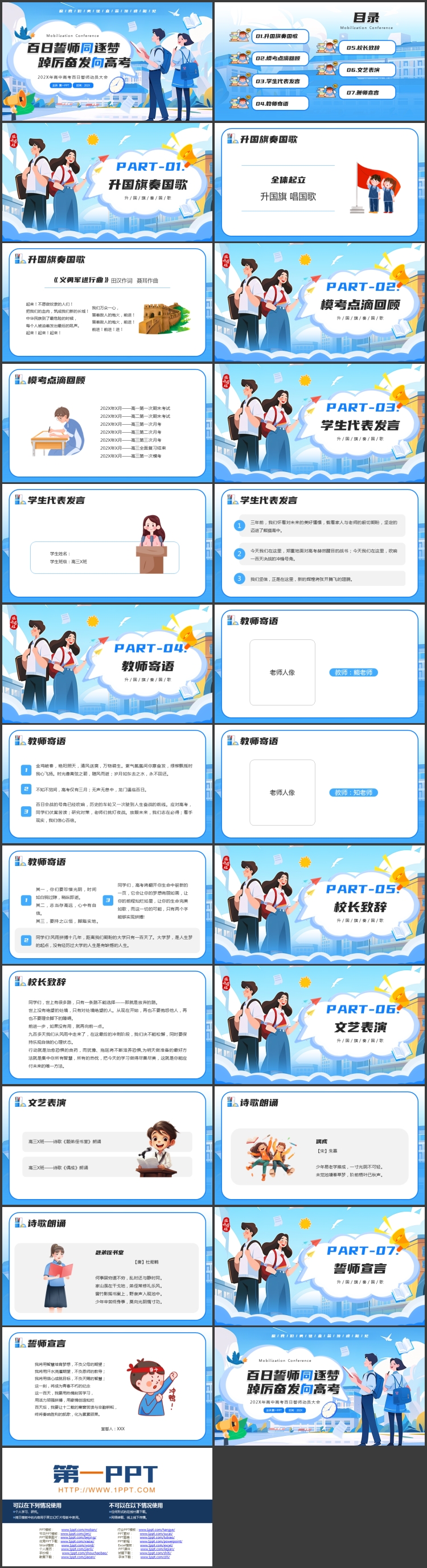 图片[2]-蓝色卡通风格的“百日誓师同逐梦踔厉奋发向高考”百日誓师动员大会PPT模板下载-第一PPT