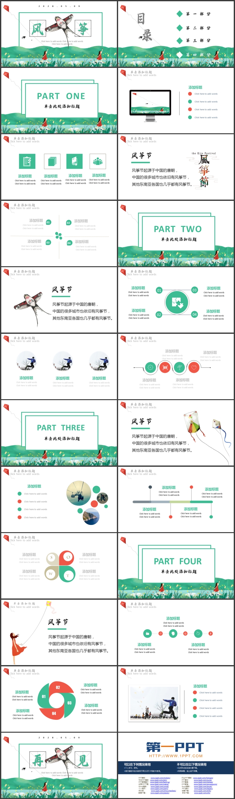 图片[2]-绿色清新卡通风格的风筝节PPT模板-第一PPT