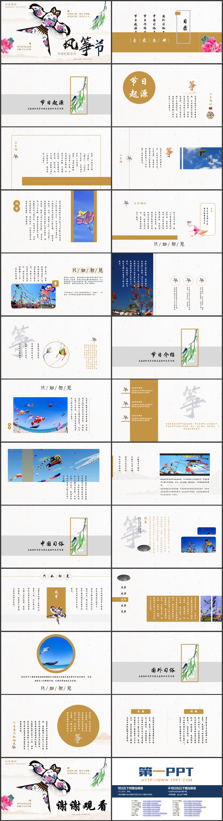 图片[2]-传统风筝背景的风筝节介绍PPT模板-第一PPT