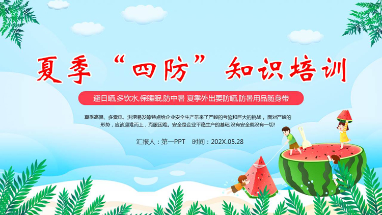 图片[1]-安全生产-第一PPT