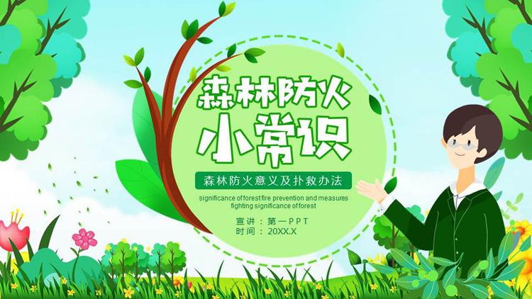 图片[1]-绿色清新卡通风格的森林防火小常识PPT模板下载-第一PPT