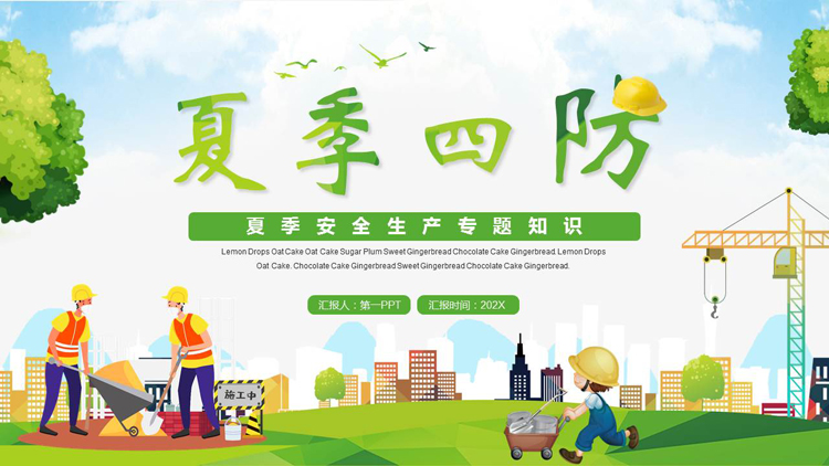 图片[1]-绿色清新卡通风格的“夏季四防”夏季安全生产专题知识PPT模板下载-第一PPT