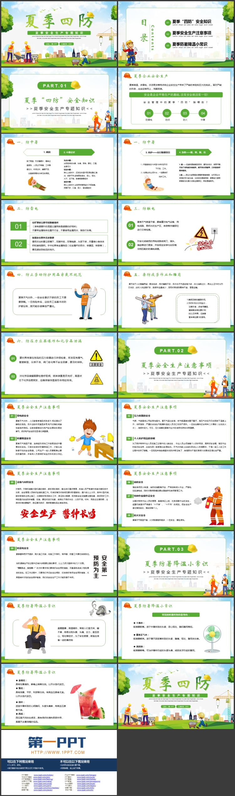 图片[2]-绿色清新卡通风格的“夏季四防”夏季安全生产专题知识PPT模板下载-第一PPT