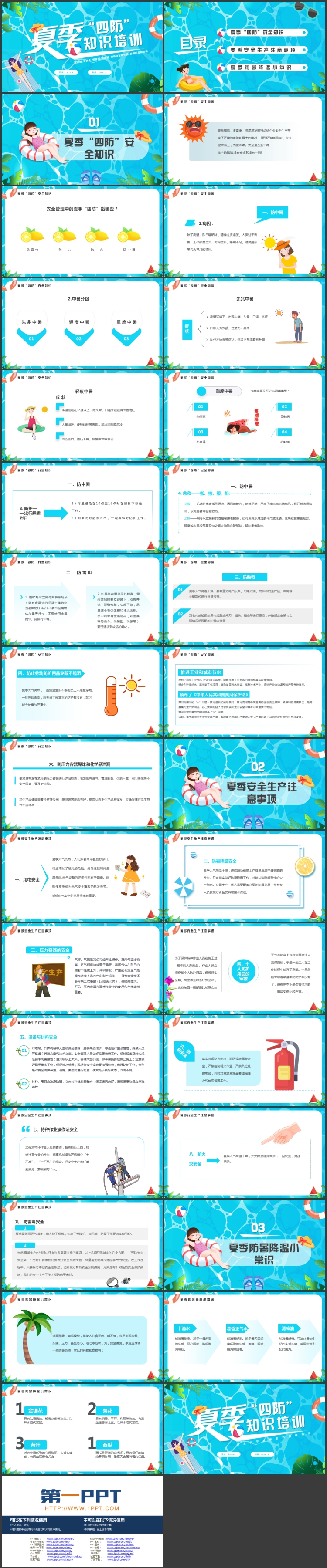 图片[2]-蓝色清凉卡通风格的夏季“四防”知识培训PPT模板下载-第一PPT
