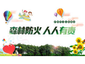 绿色树林背景的“森林防火人人有责”消防安全教育PPT模板下载-第一PPT