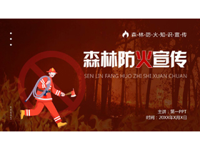 红色卡通消防员背景的森林防火知识宣传PPT模板下载-第一PPT