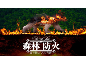 森林火焰背景的森林防火安全知识宣传PPT模板下载-第一PPT