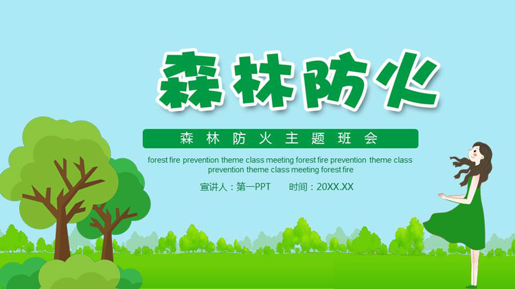 图片[1]-绿色清新卡通女孩大树背景的森林防火主题班会PPT模板下载-第一PPT