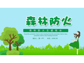 绿色清新卡通女孩大树背景的森林防火主题班会PPT模板下载-第一PPT