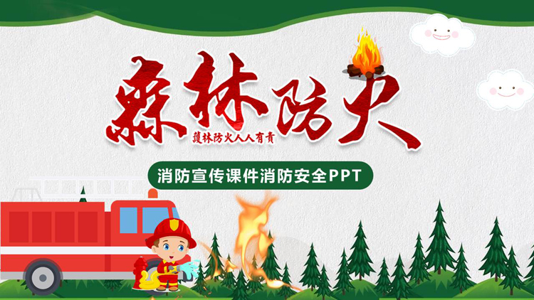 图片[1]-绿色卡通消防员背景的“森林防火”消防宣传消防安全PPT模板下载-第一PPT