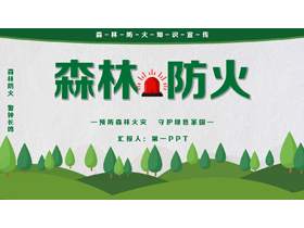绿色卡通森林背景的森林防火知识宣传PPT模板下载-第一PPT