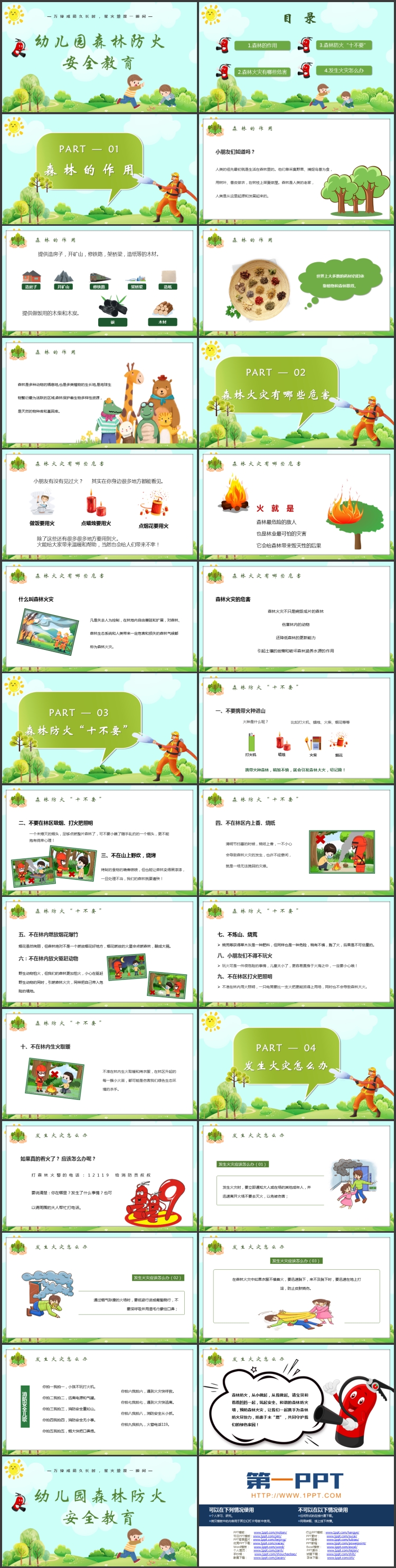 图片[2]-绿色清新卡通风格的幼儿园森林防火安全教育PPT模板下载-第一PPT