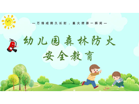绿色清新卡通风格的幼儿园森林防火安全教育PPT模板下载-第一PPT