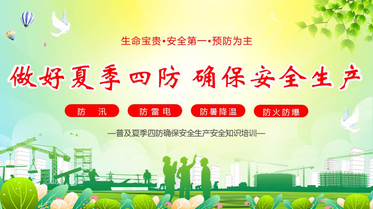 图片[1]-绿色“做好夏季四防确保安全生产”安全生产安全知识培训PPT模板下载-第一PPT