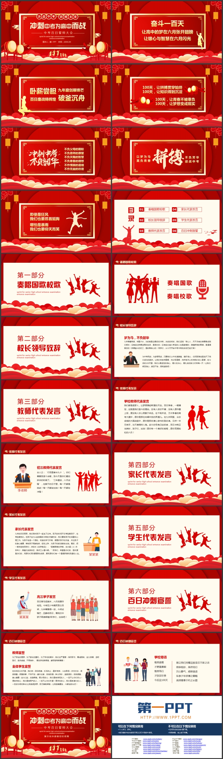 图片[2]-红色喜庆“冲刺中考为高中而战”中考百日誓师大会PPT模板下载-第一PPT