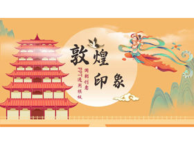 飞天仙女古建筑背景的国潮创意“敦煌印象”通用PPT模板-第一PPT