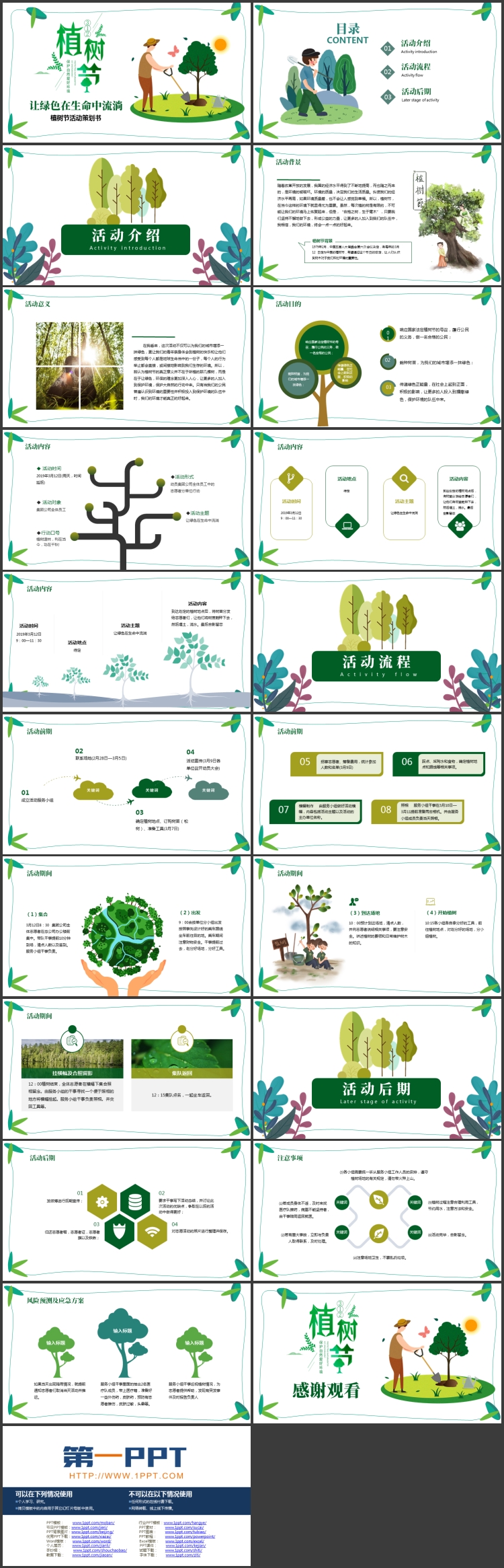 图片[2]-绿色卡通风格的“让绿色在生命中流淌”植树节活动策划书PPT模板-第一PPT