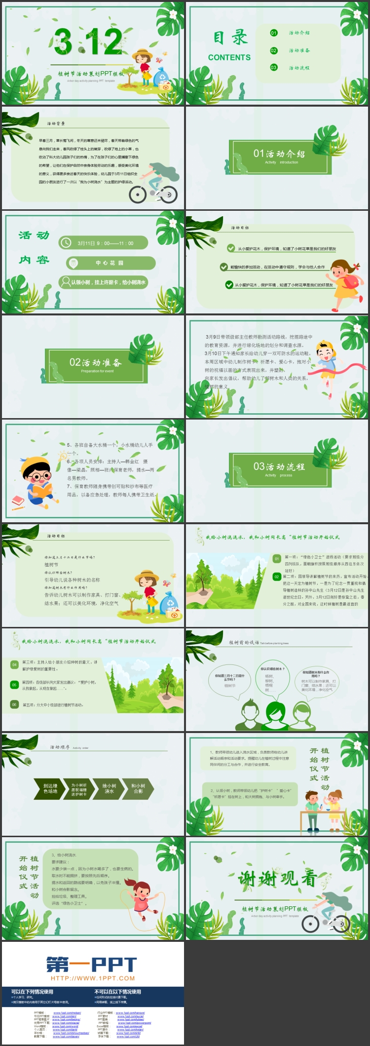 图片[2]-绿色清新卡通叶子背景的植树节活动策划PPT模板-第一PPT