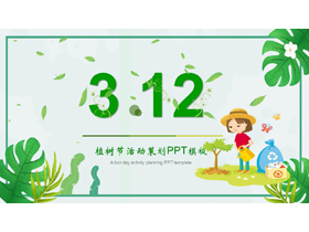 绿色清新卡通叶子背景的植树节活动策划PPT模板-第一PPT