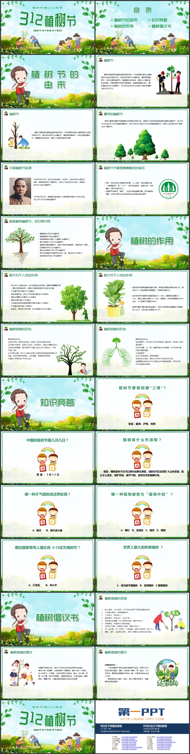 图片[2]-绿色清新卡通风格的312植树节节日介绍PPT模板-第一PPT