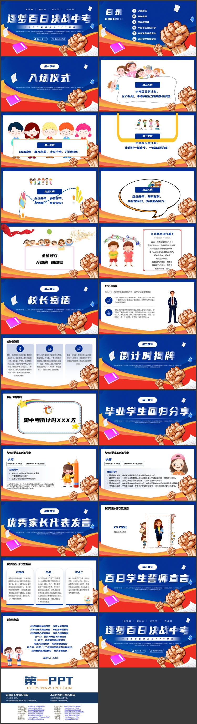 图片[2]-蓝红配色“逐梦百日决战中考”中考百日誓师大会PPT模板下载-第一PPT