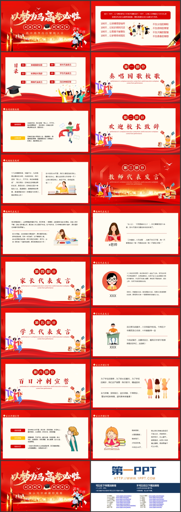 图片[2]-红色“以梦为马高考必胜”高中高考百日誓师大会PPT模板下载-第一PPT
