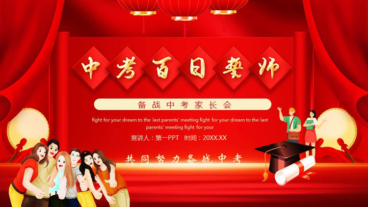 图片[1]-初三家长会-第一PPT