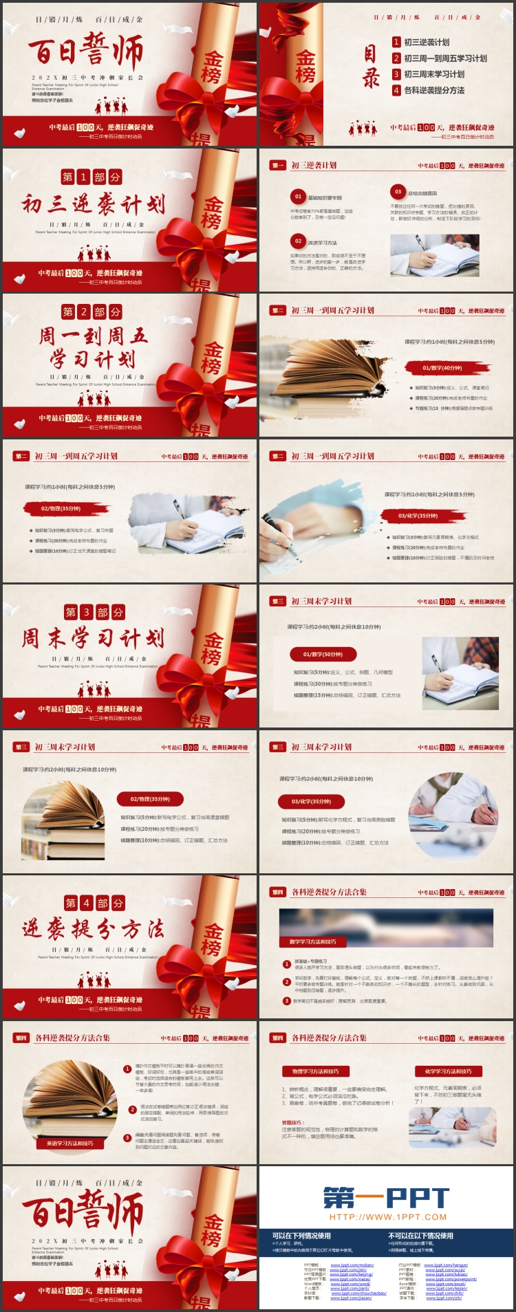 图片[2]-红色励志“百日誓师”初三中考冲刺家长会PPT模板下载-第一PPT