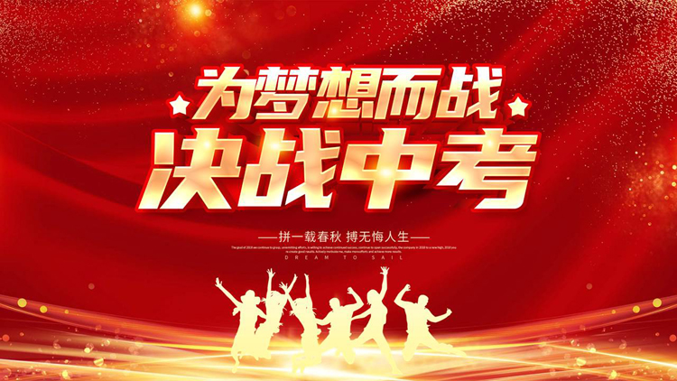 图片[1]-红金配色“为梦想而战决战中考”中考百日倒计时动员大会PPT模板下载-第一PPT