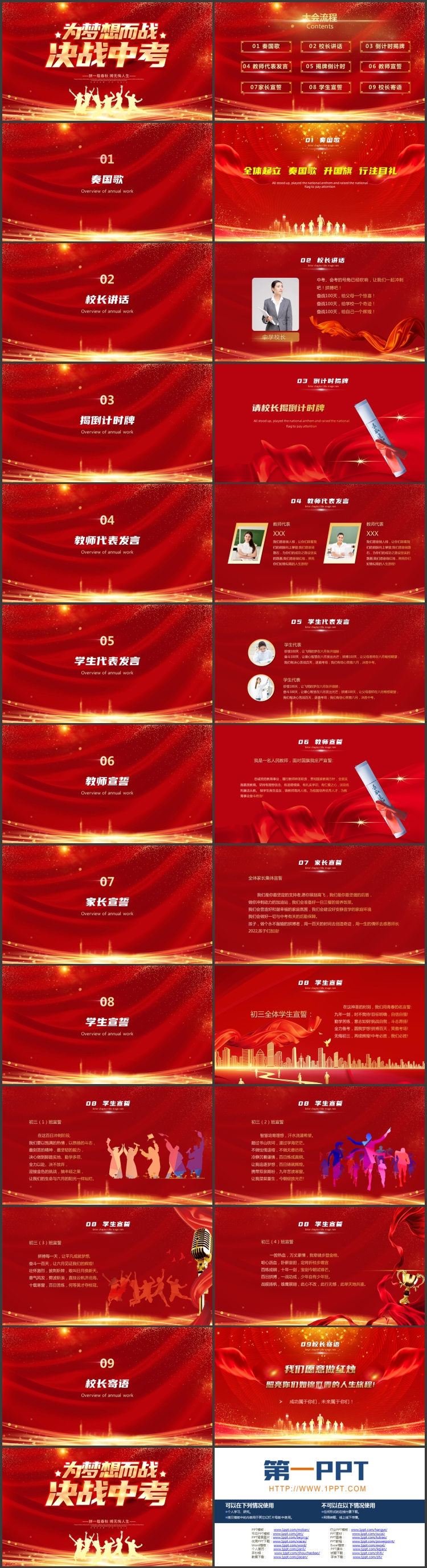 图片[2]-红金配色“为梦想而战决战中考”中考百日倒计时动员大会PPT模板下载-第一PPT