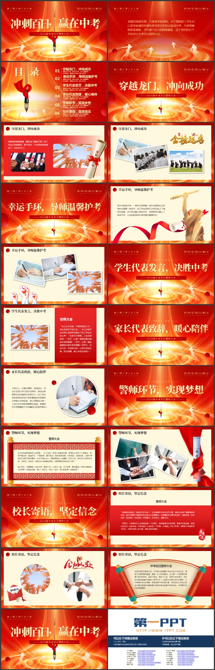 图片[2]-红金配色“冲刺百日赢在中考”中考百日誓师大会PPT模板下载-第一PPT