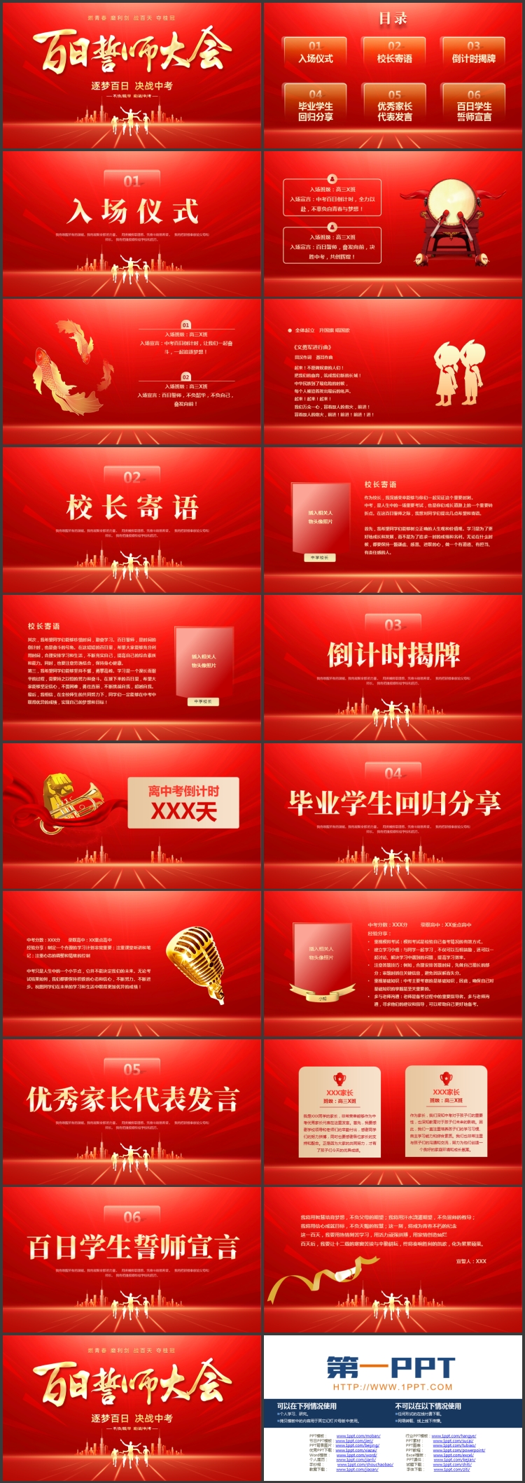 图片[2]-红色城市剪影背景的中考百日誓师大会PPT模板下载-第一PPT