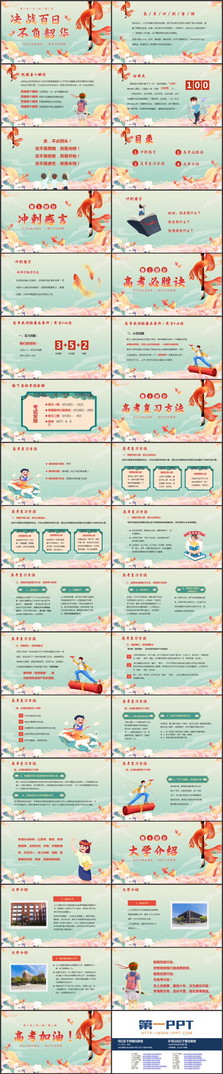 图片[2]-国潮风“决战百日不负韶华”高考冲刺誓师大会PPT模板下载-第一PPT