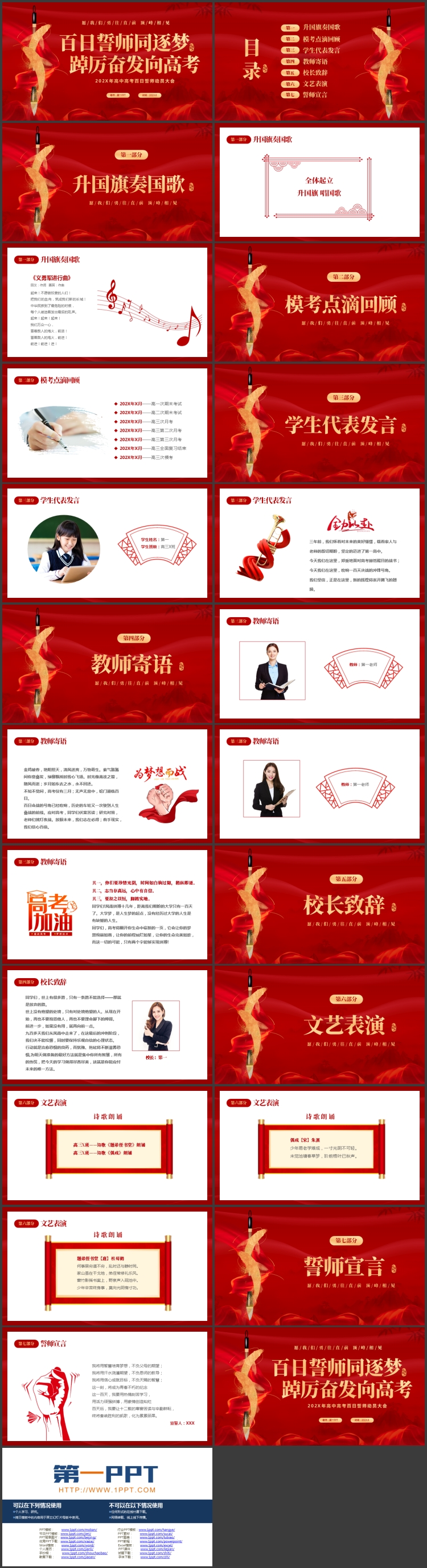 图片[2]-红色鎏金“百日誓师同逐梦踔厉奋发向高考”高考百日誓师动员大会PPT模板下载-第一PPT