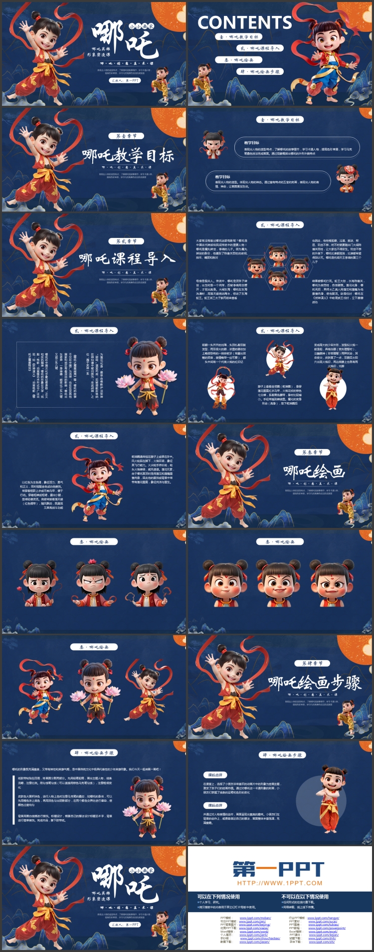 图片[2]-蓝色国潮风“哪吒小小画家”创意美术课PPT模板-第一PPT