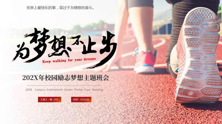 图片[1]-奔跑-第一PPT