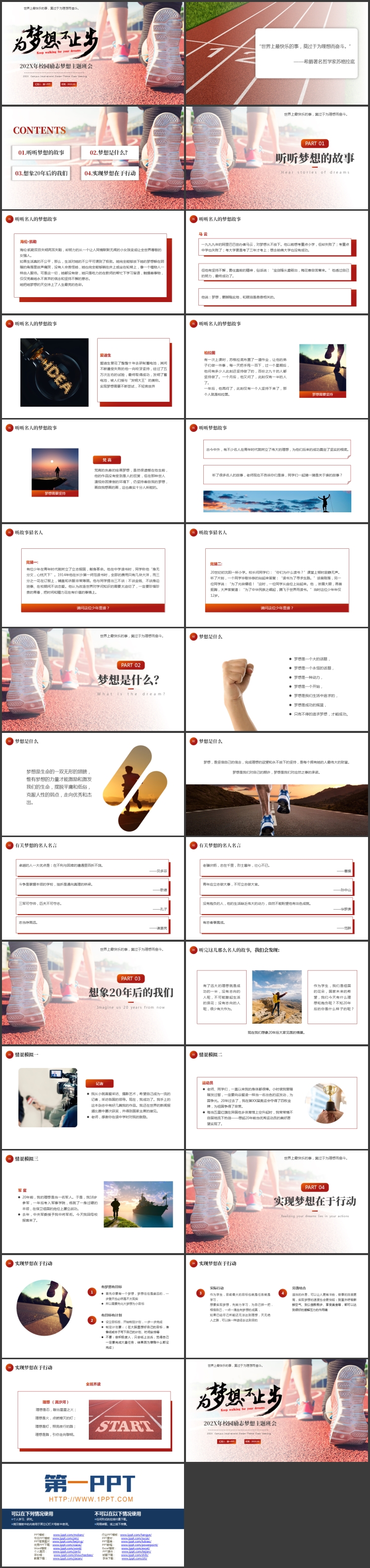 图片[2]-奔跑-第一PPT