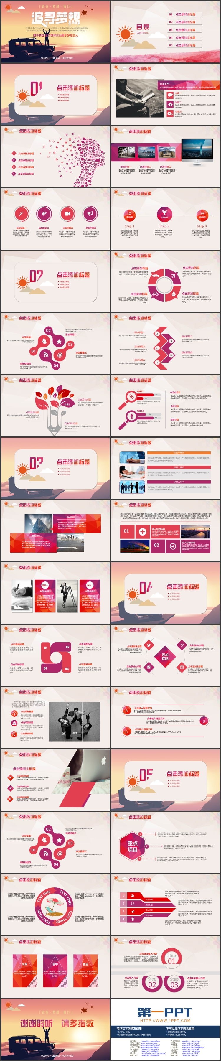 图片[2]-站在汽车上的人物剪影背景的“追寻梦想”励志风通用PPT模板-第一PPT