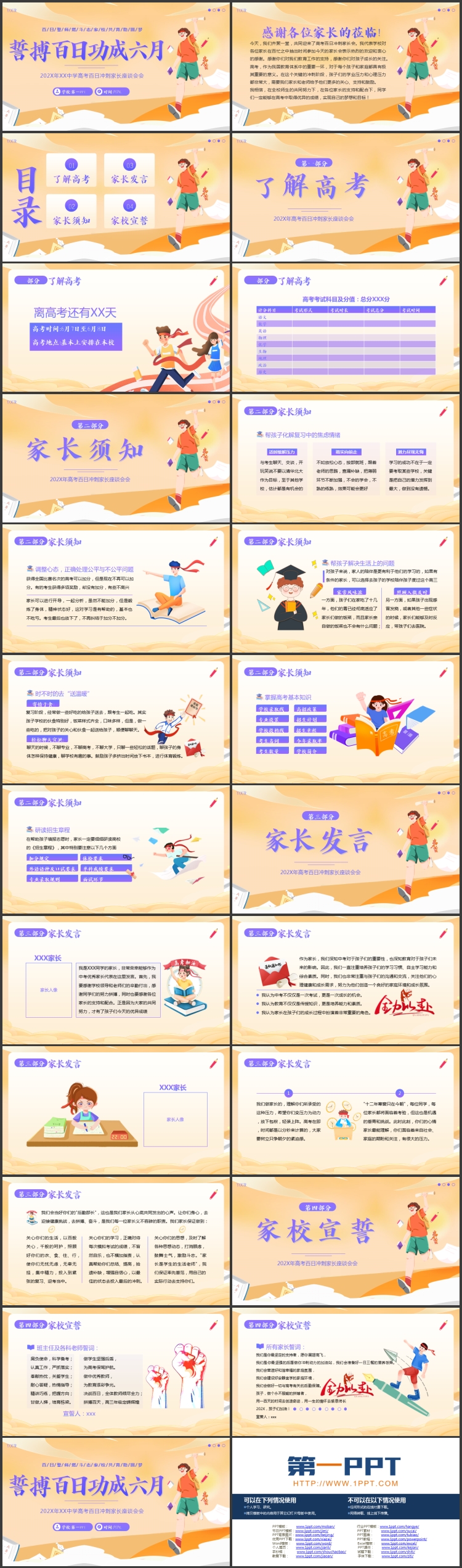 图片[2]-精美卡通风格的“誓搏百日功成六月”高考百日冲刺家长会PPT模板下载-第一PPT