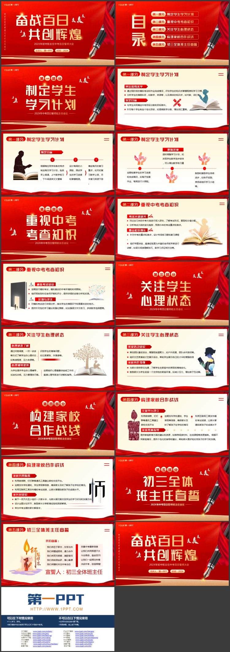 图片[2]-红色钢笔背景的“奋战百日共创辉煌”中考百日誓师大会PPT模板下载-第一PPT