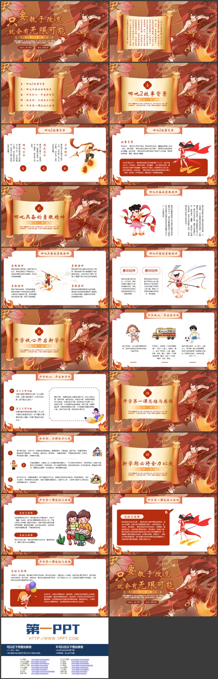 图片[2]-红色古典中国风背景的“只要敢于改变就会有无限可能”开学第一课PPT模板下载-第一PPT