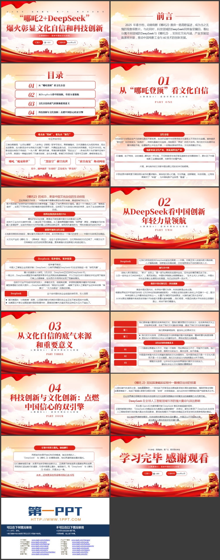 图片[2]-红色党政风“哪吒2 DeepSeek”爆火彰显文化自信和科技创新PPT模板-第一PPT