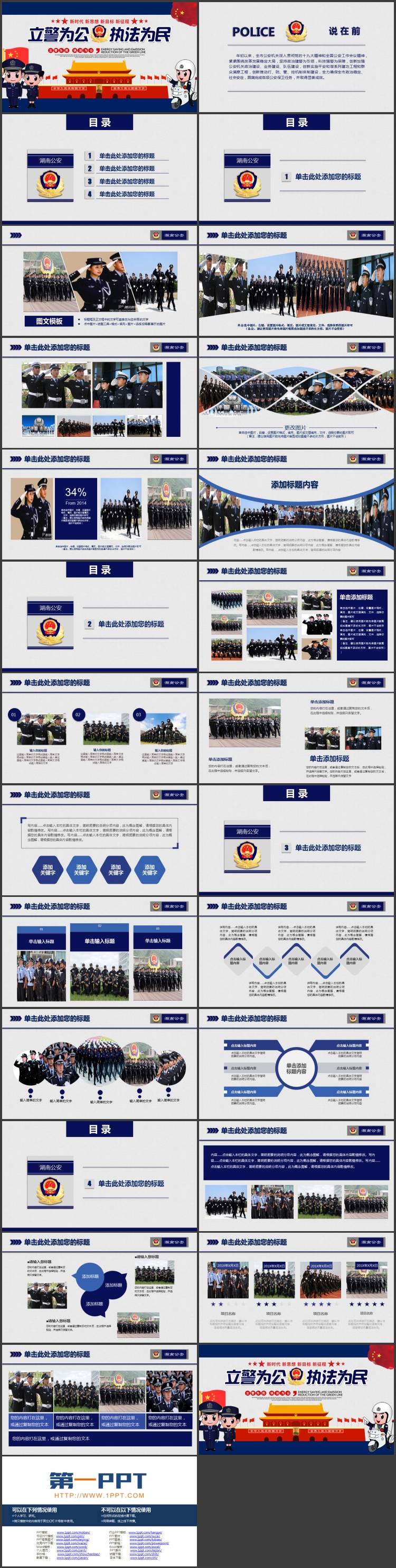 图片[2]-公安局-第一PPT