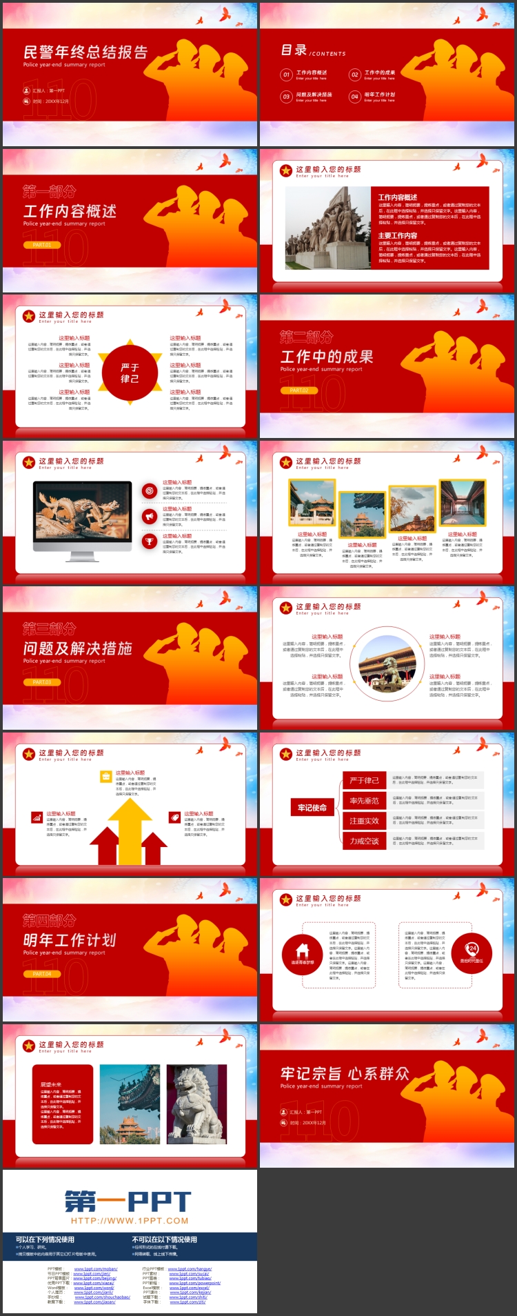 图片[2]-红色警察人物剪影背景的民警年终总结报告PPT模板-第一PPT