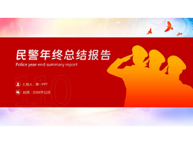 红色警察人物剪影背景的民警年终总结报告PPT模板-第一PPT
